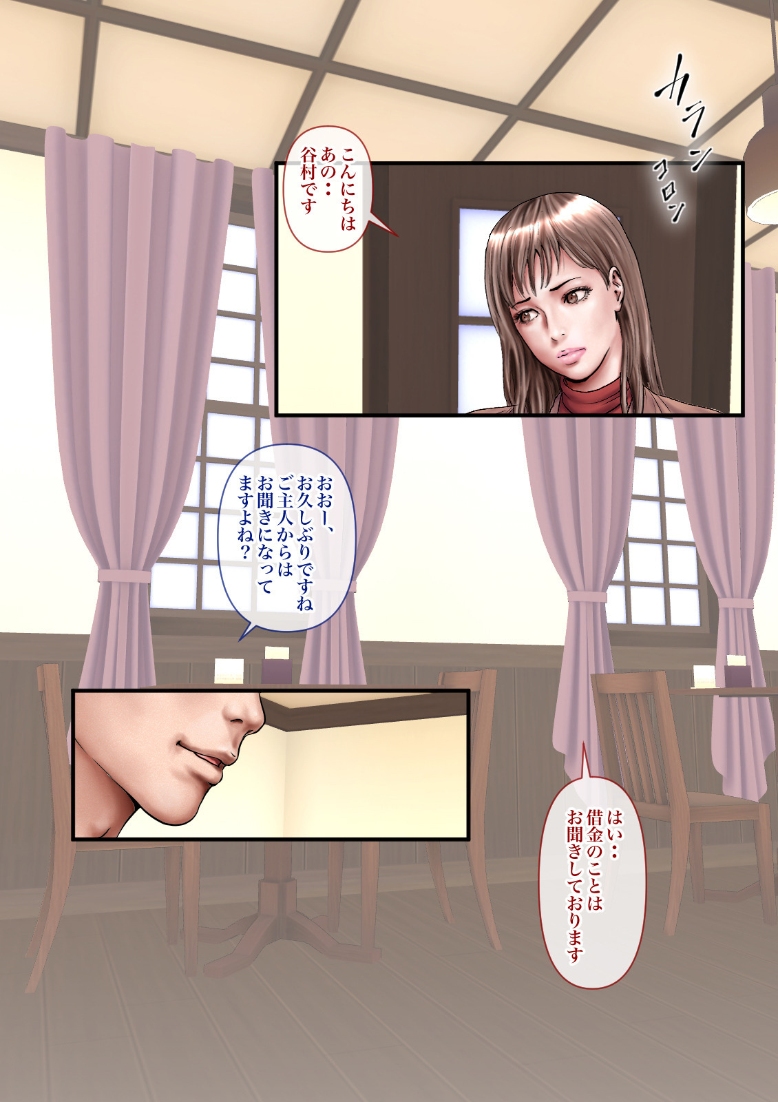 Hitozuma Netori Maid Cafe page 6 full