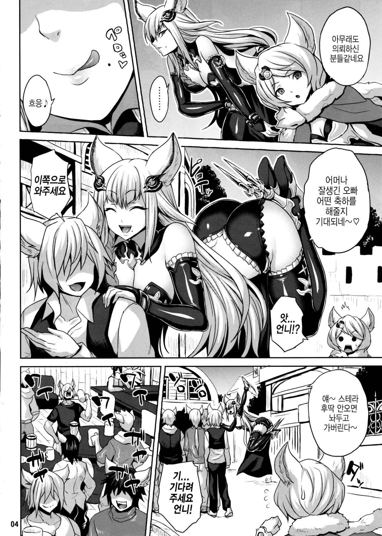 Wakuran no Karyuudo | 혹란의 사냥꾼 page 3 full