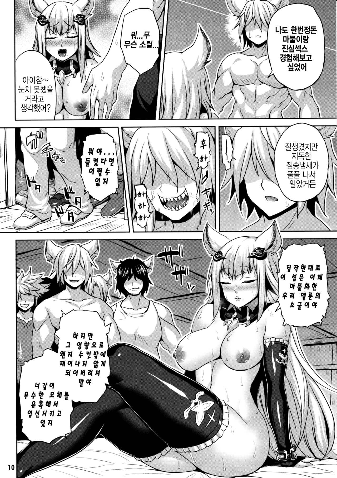 Wakuran no Karyuudo | 혹란의 사냥꾼 page 9 full