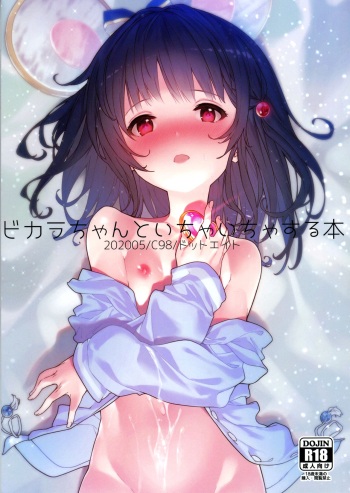Vikala-chan to Ichaicha suru Hon cover