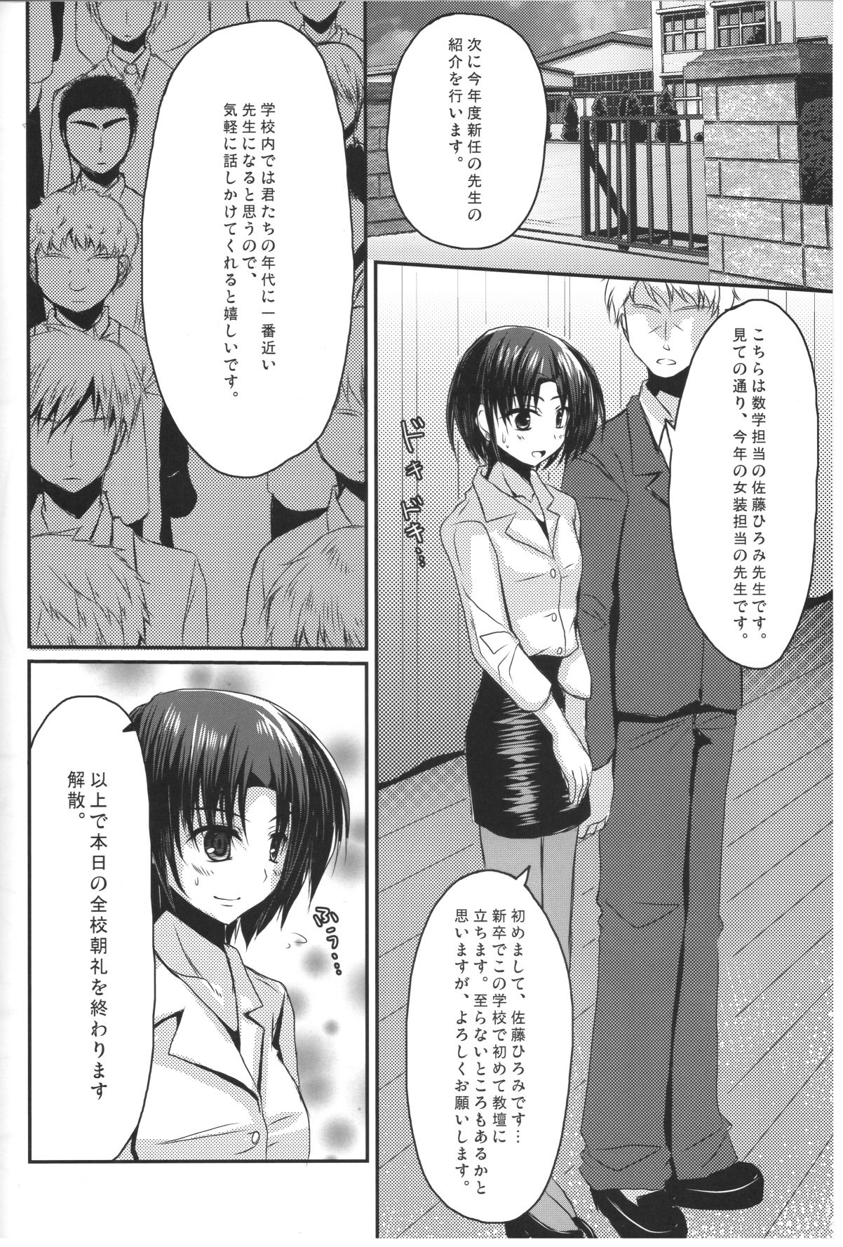 Shinnin Josou Kyoushi Ichi page 3 full