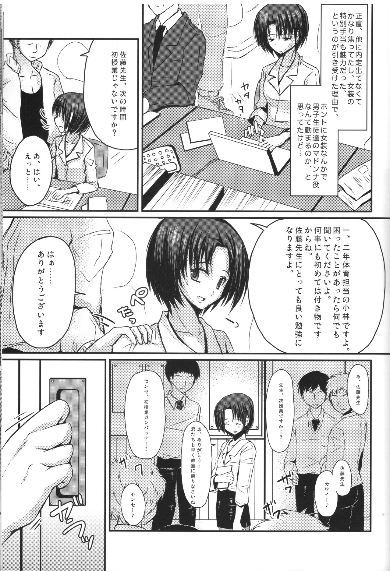 Shinnin Josou Kyoushi Ichi page 4 full