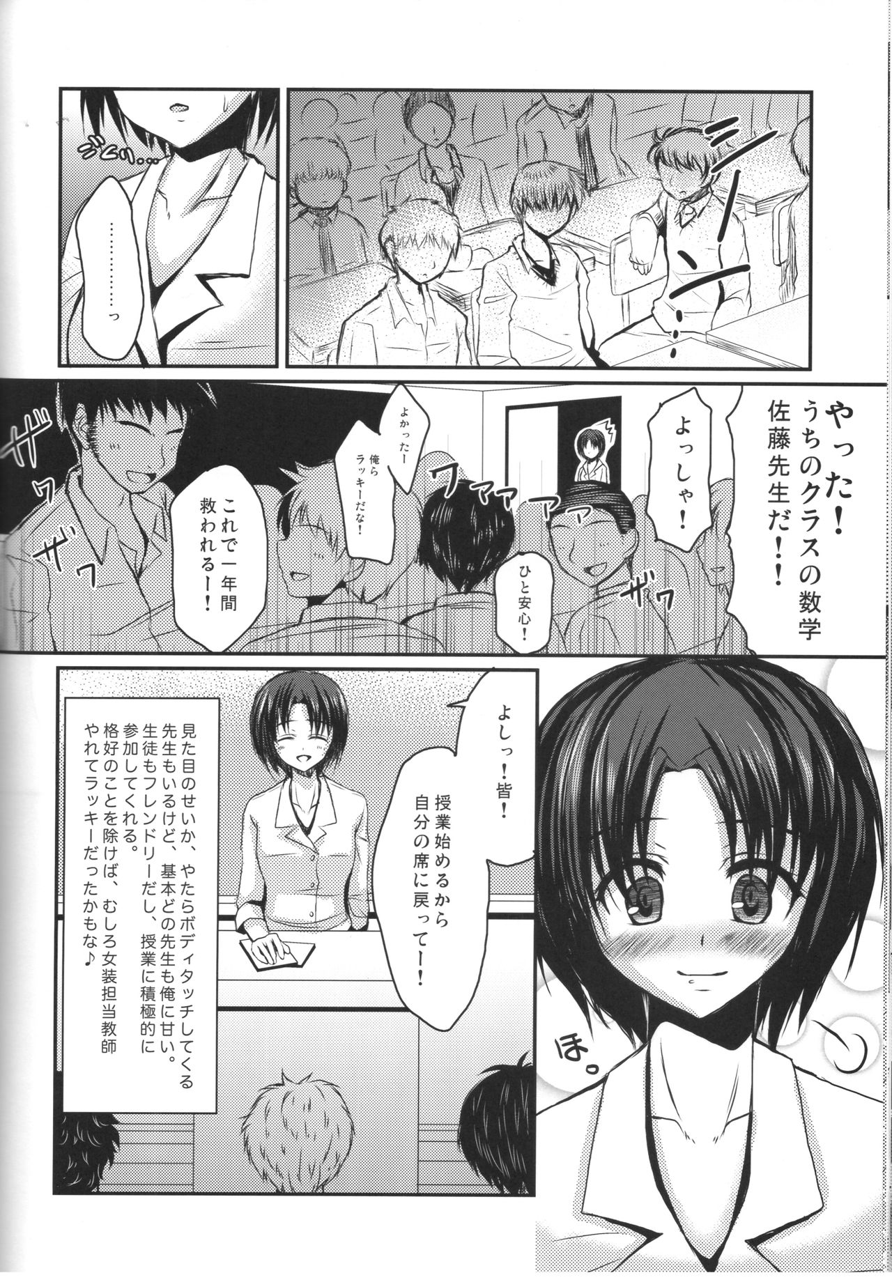 Shinnin Josou Kyoushi Ichi page 5 full
