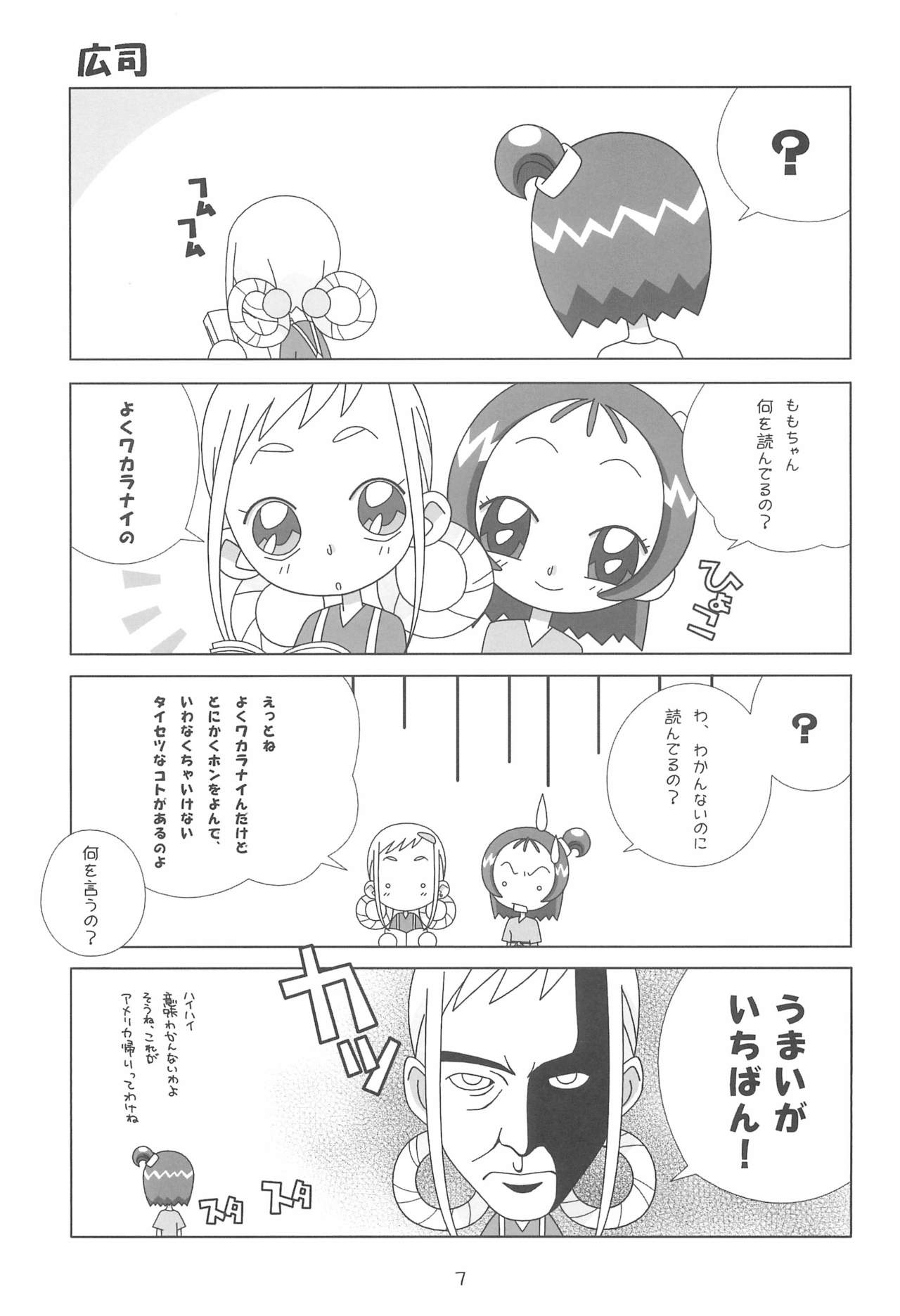 Rakugaki Omochabako no Hon page 7 full