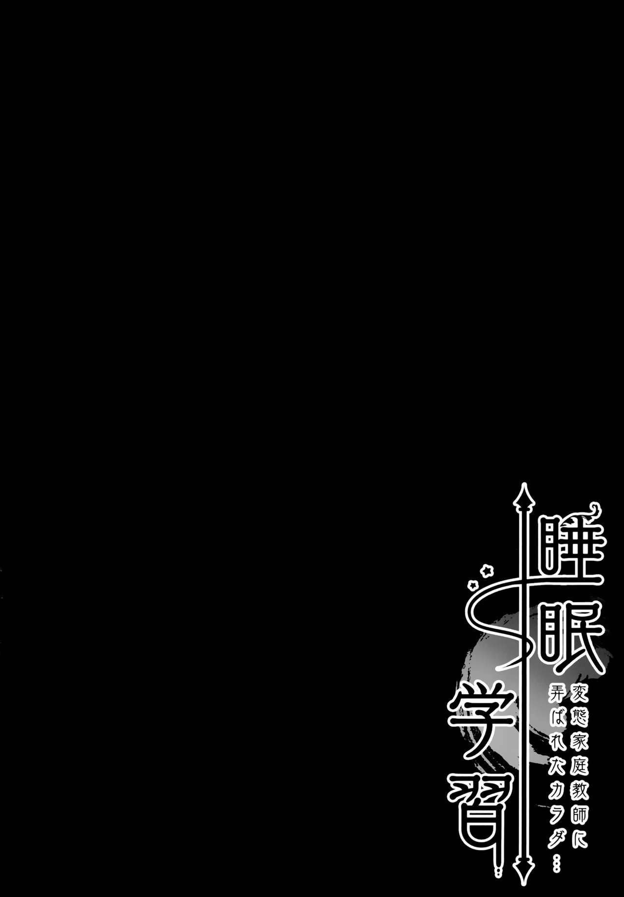 Suimin Gakushuu ~Hentai Katei Kyoushi ni Moteasobareta Karada...~ | 수면 학습 ~변태 교사에게 가지고 놀아진 '몸'~ page 3 full