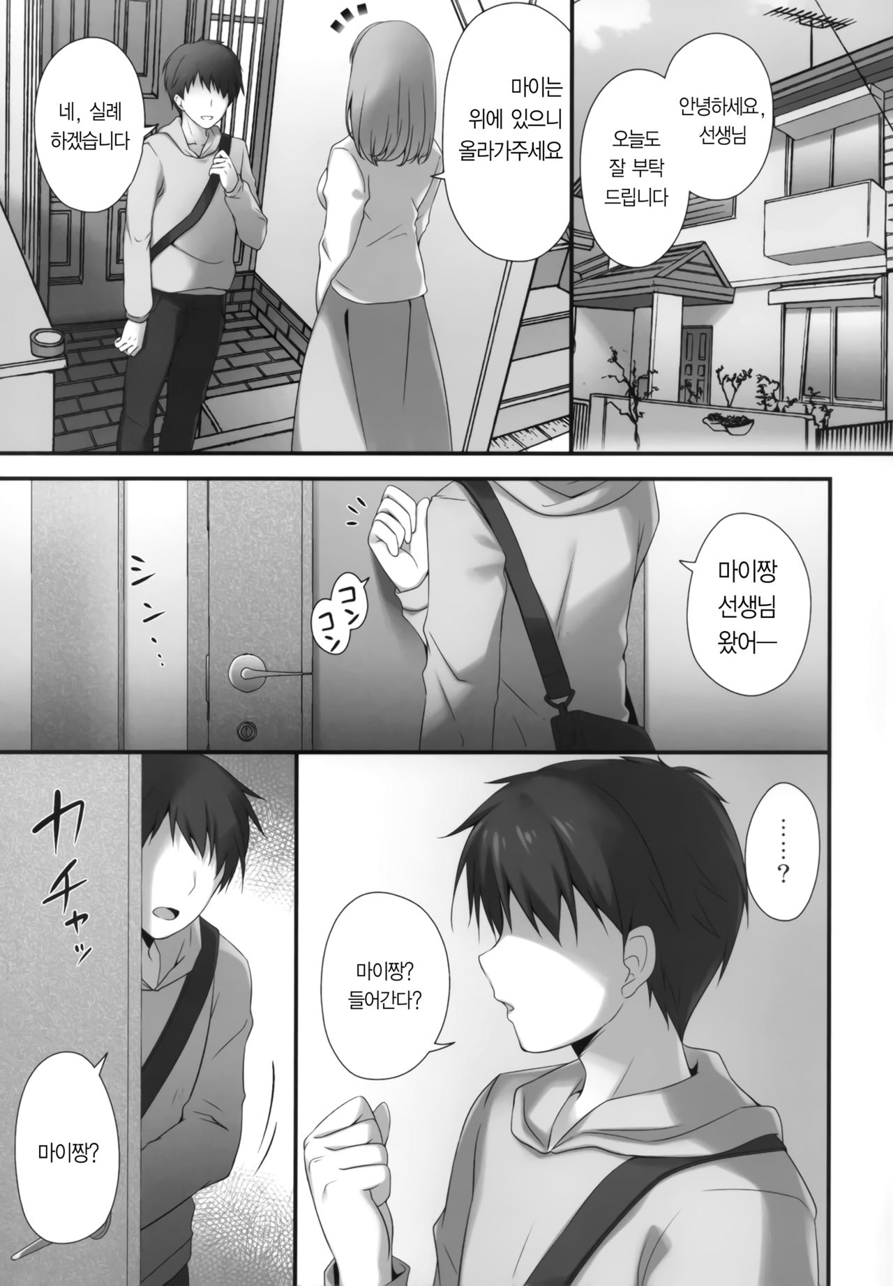Suimin Gakushuu ~Hentai Katei Kyoushi ni Moteasobareta Karada...~ | 수면 학습 ~변태 교사에게 가지고 놀아진 '몸'~ page 4 full