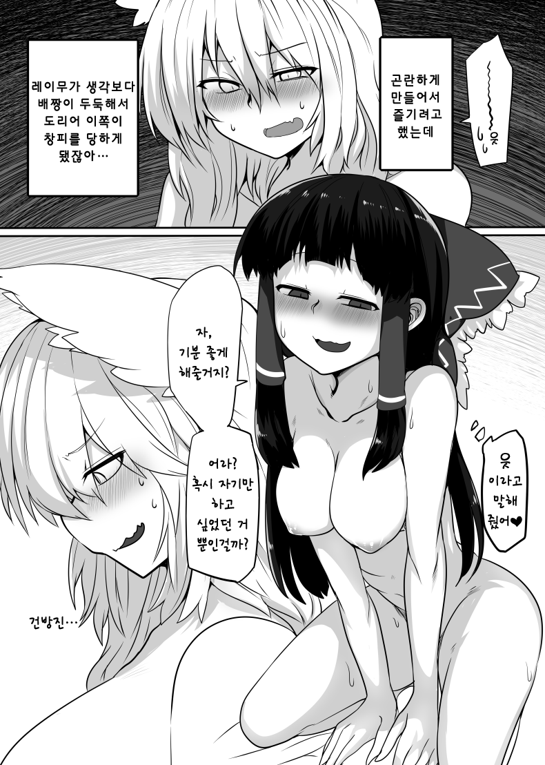 Kitsune Miko 2 | 여우 무녀 2 page 10 full