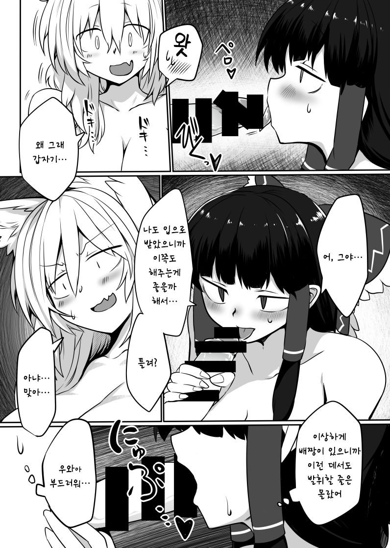 Kitsune Miko 2 | 여우 무녀 2 page 6 full
