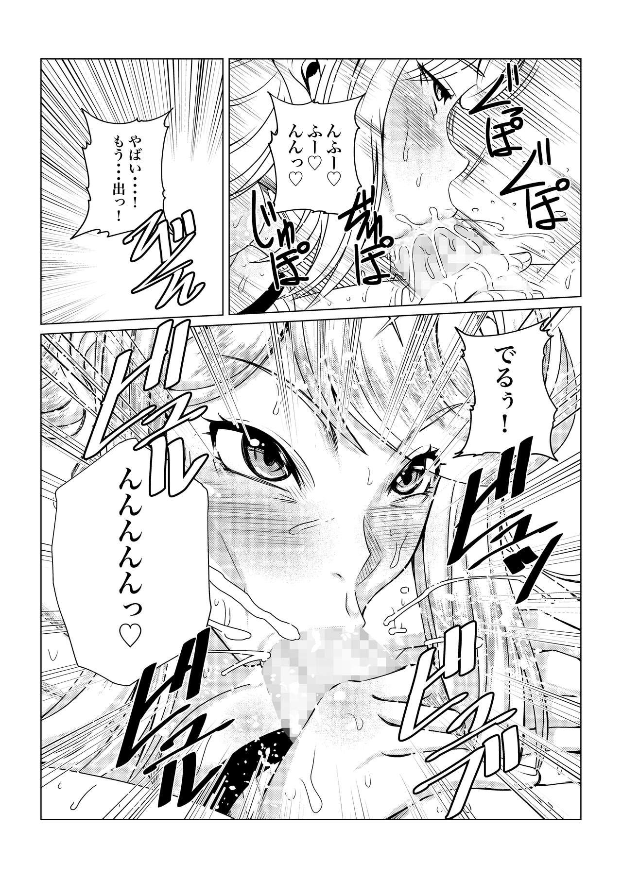 Homura to Hikari no Ecchi na Hon da yo ne! page 10 full
