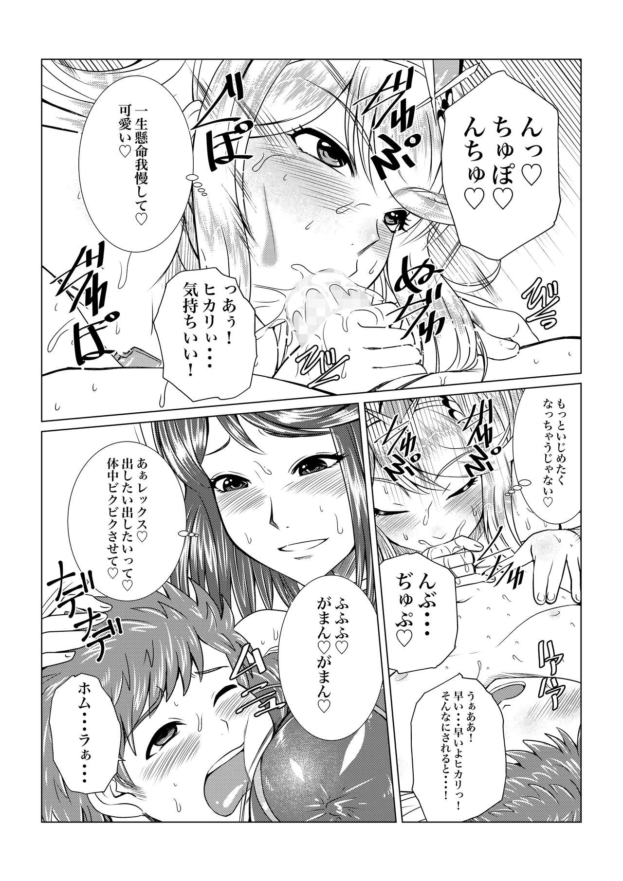 Homura to Hikari no Ecchi na Hon da yo ne! page 9 full