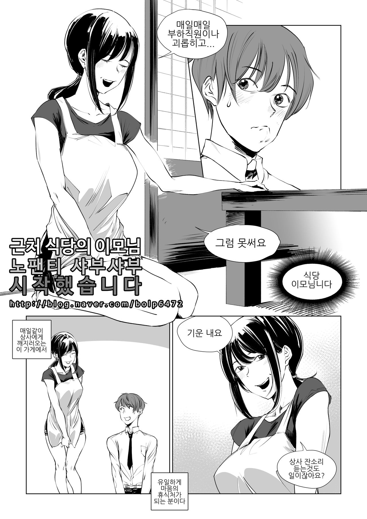 근처 식당의 사모님 노팬티 샤부샤부 시작했습니다 page 2 full