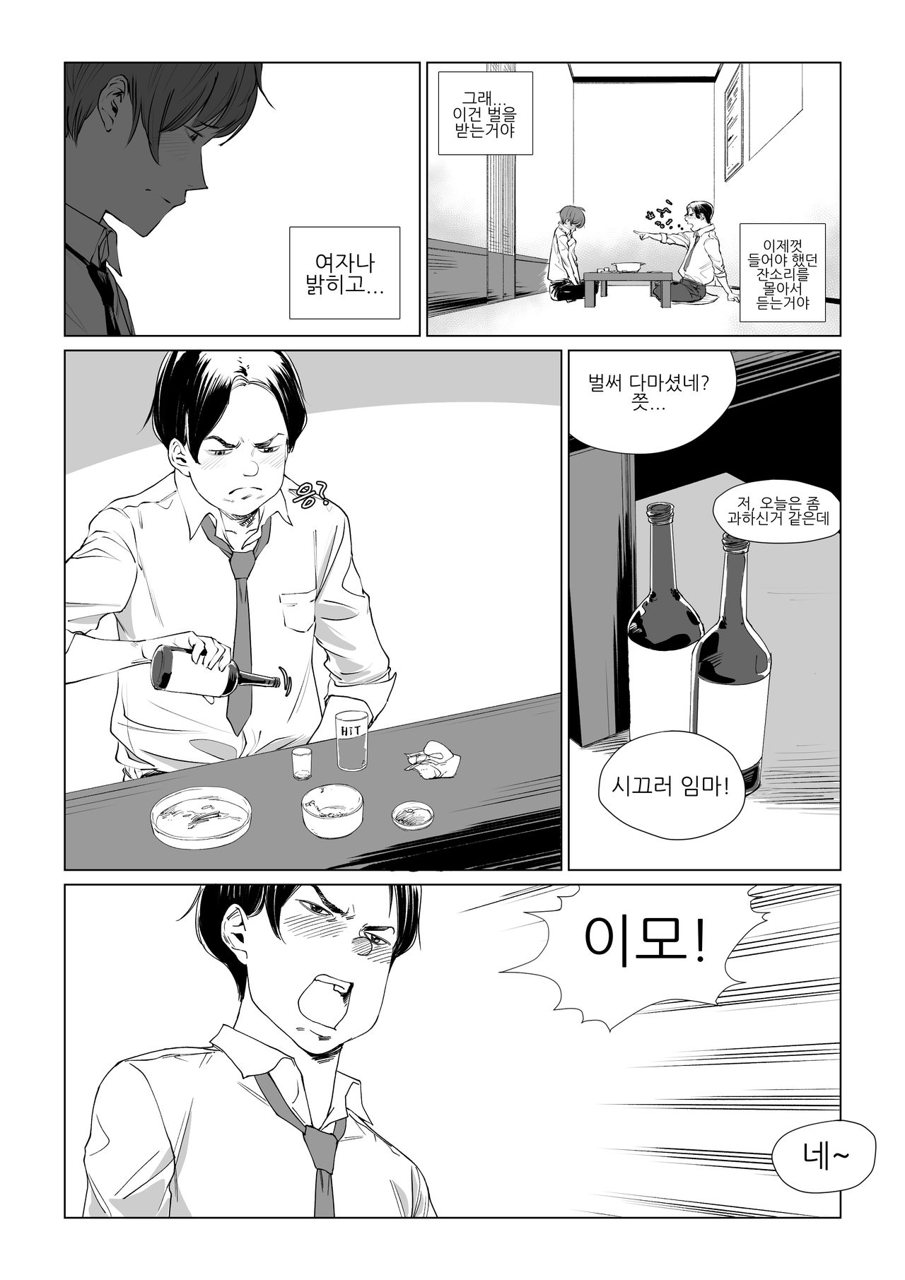 근처 식당의 사모님 노팬티 샤부샤부 시작했습니다 page 5 full