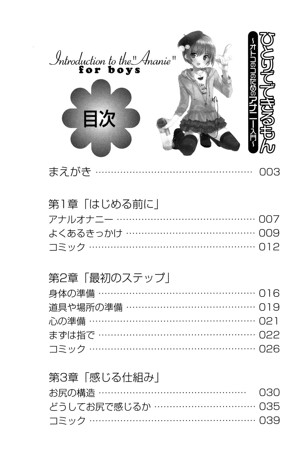 Hitori de Dekirumon ~ Otokonoko no Tame no Ananie Nyuumon ~ page 4 full