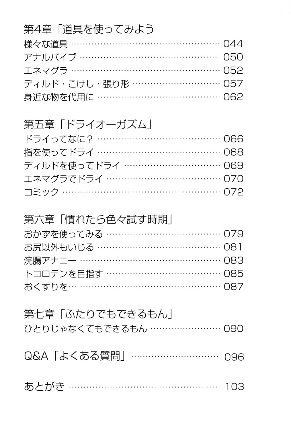 Hitori de Dekirumon ~ Otokonoko no Tame no Ananie Nyuumon ~ page 5 full
