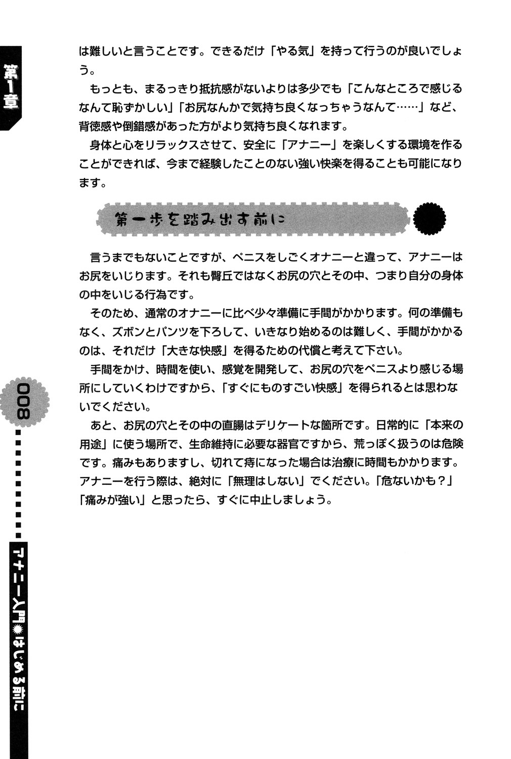 Hitori de Dekirumon ~ Otokonoko no Tame no Ananie Nyuumon ~ page 8 full