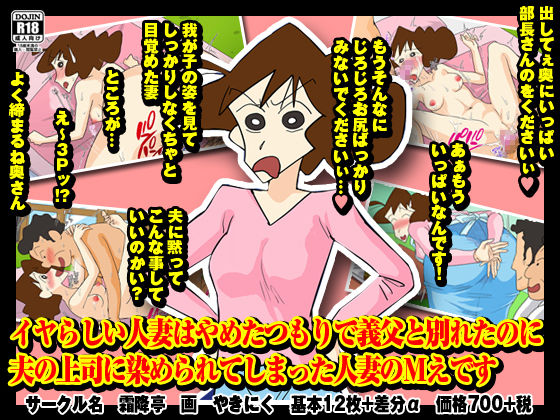 Iyarashii Hitozuma wa Yameta Tsumori de Gifu to Wakareta noni Otto no Joushi ni Somerarete Shimatta Hitozuma no M-e desu page 1 full