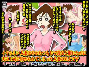 Iyarashii Hitozuma wa Yameta Tsumori de Gifu to Wakareta noni Otto no Joushi ni Somerarete Shimatta Hitozuma no M-e desu cover