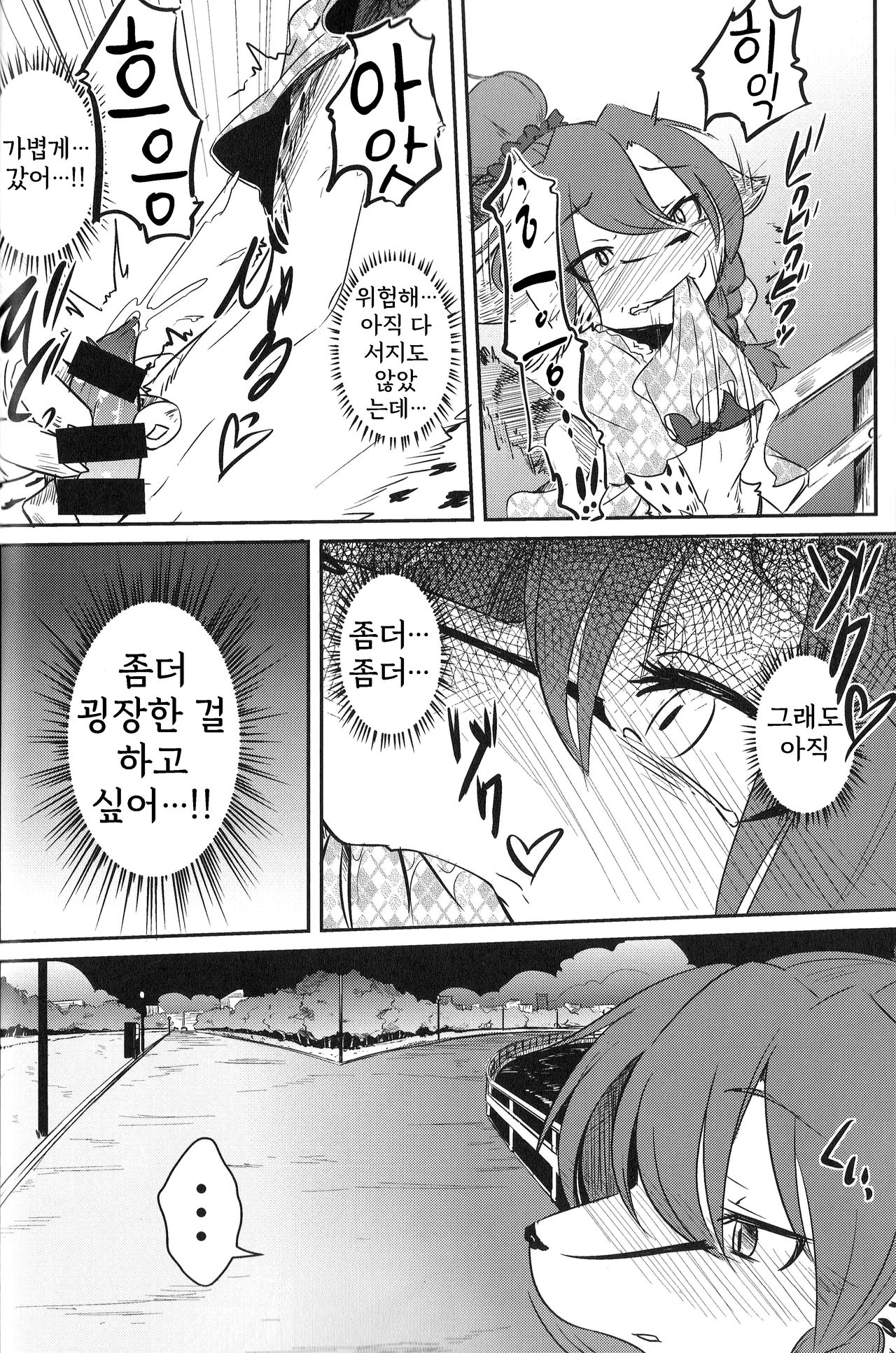Osanpo Biyori | 산책하기 좋은 날 page 10 full