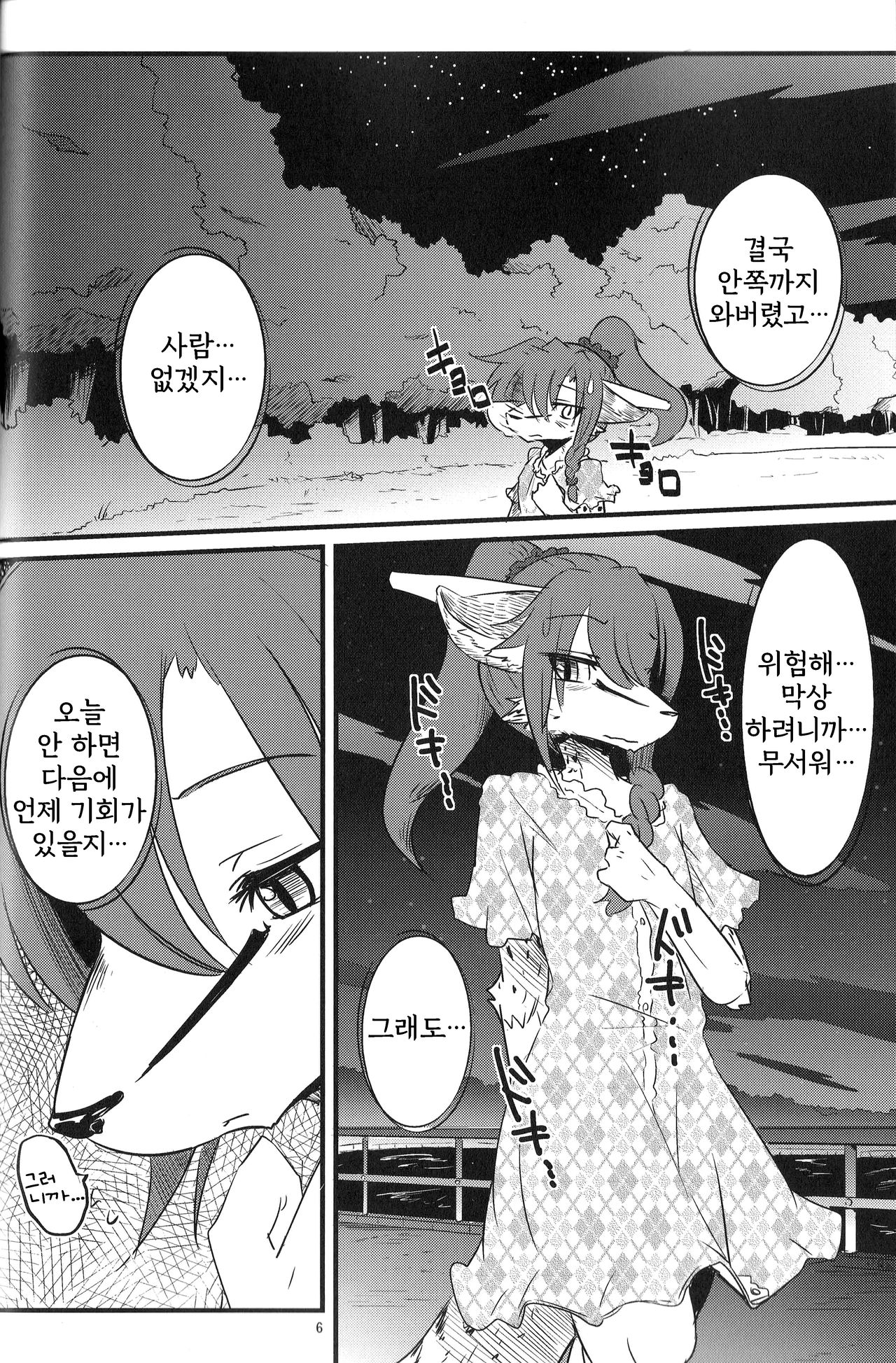 Osanpo Biyori | 산책하기 좋은 날 page 6 full