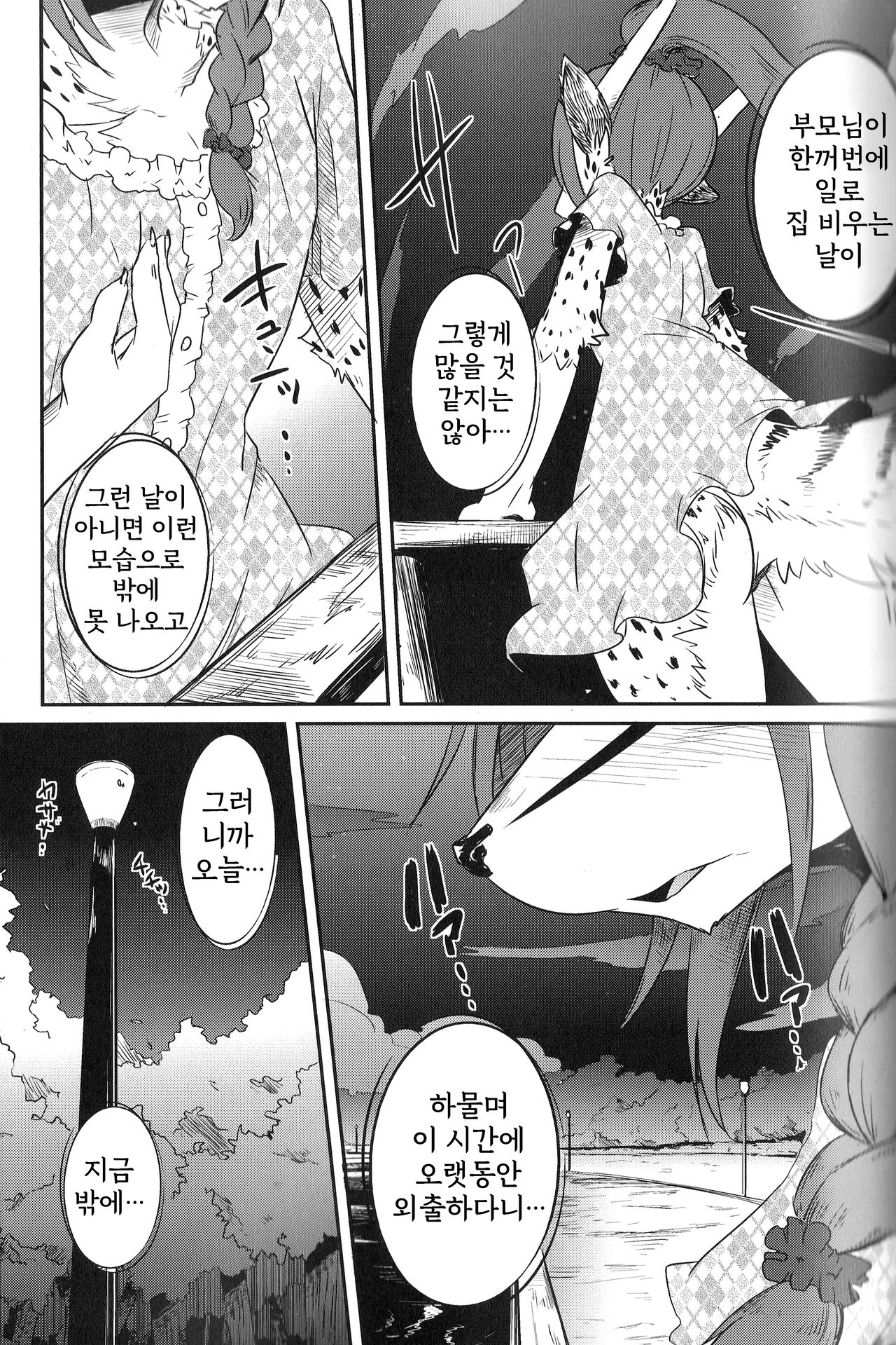 Osanpo Biyori | 산책하기 좋은 날 page 7 full