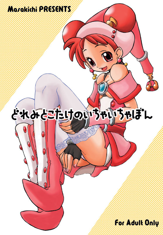 Doremi no Ichaicha CDROM Special Edition page 10 full