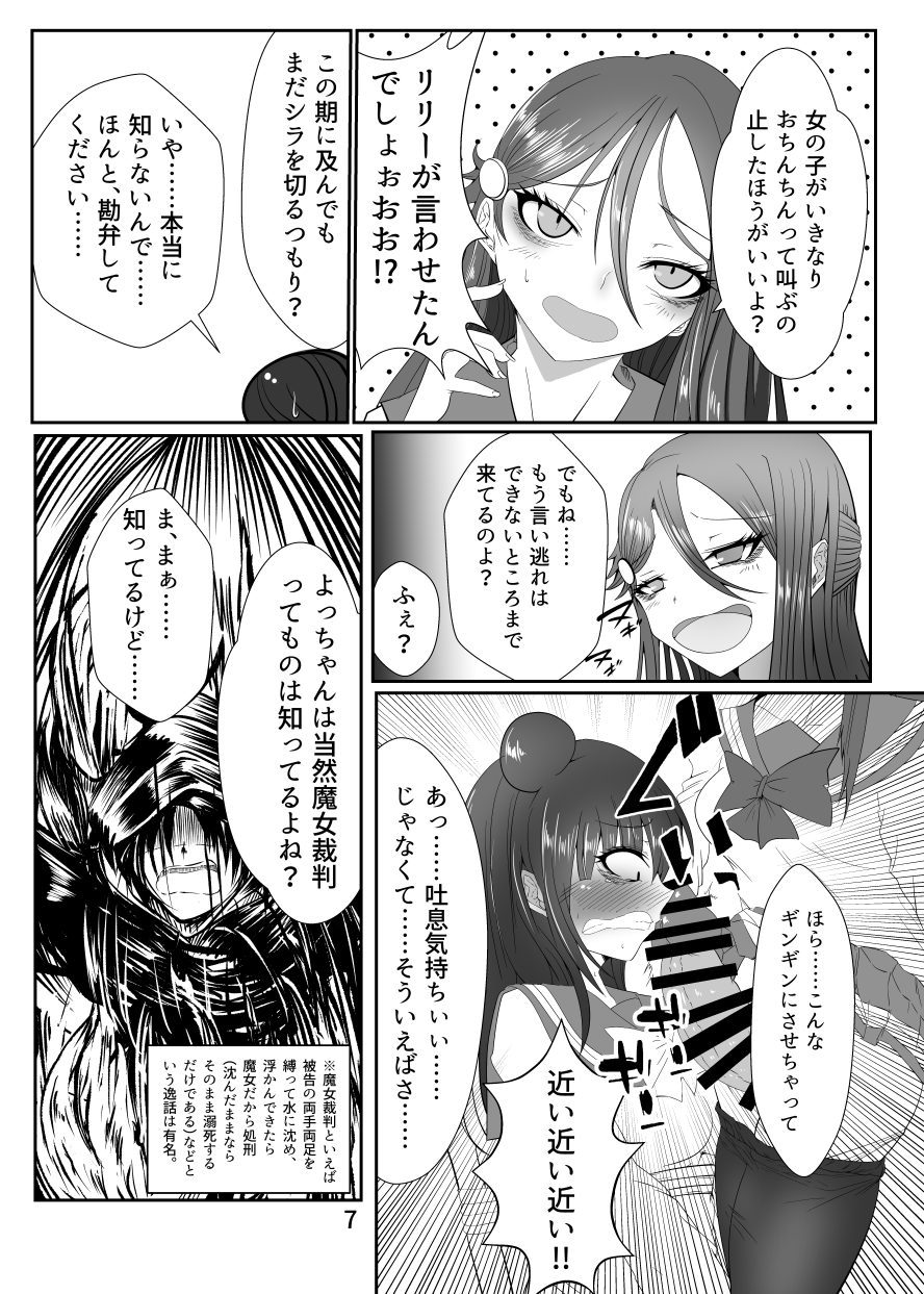 Dokidoki! Datenshi Saiban ~Kokan no Kaigobou de Ecchi na Oshioki~ page 6 full