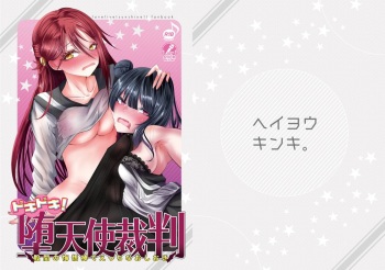 Dokidoki! Datenshi Saiban ~Kokan no Kaigobou de Ecchi na Oshioki~ cover