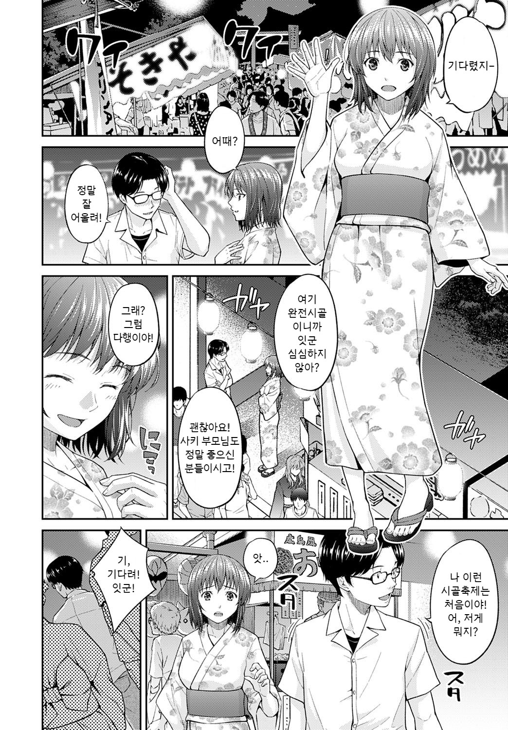 Motokare Temptation | 유혹 page 10 full