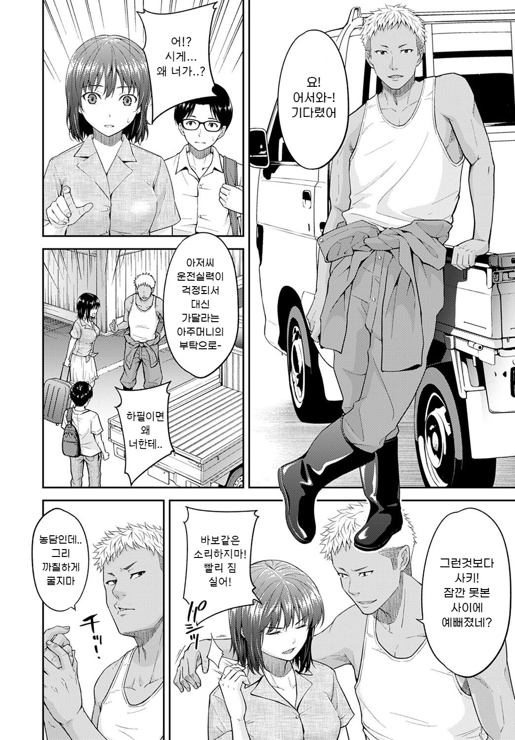 Motokare Temptation | 유혹 page 2 full