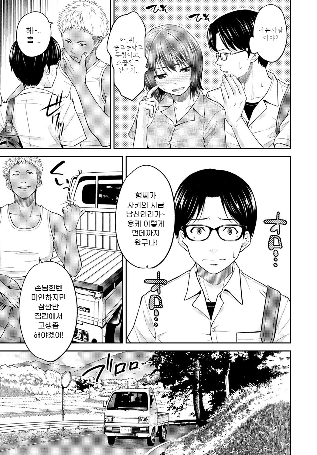Motokare Temptation | 유혹 page 3 full