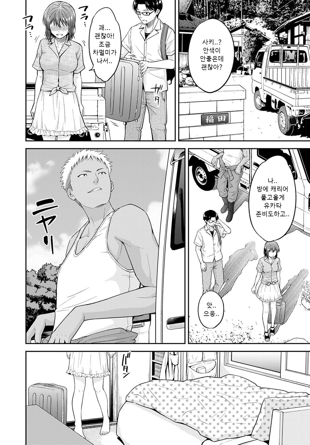 Motokare Temptation | 유혹 page 8 full