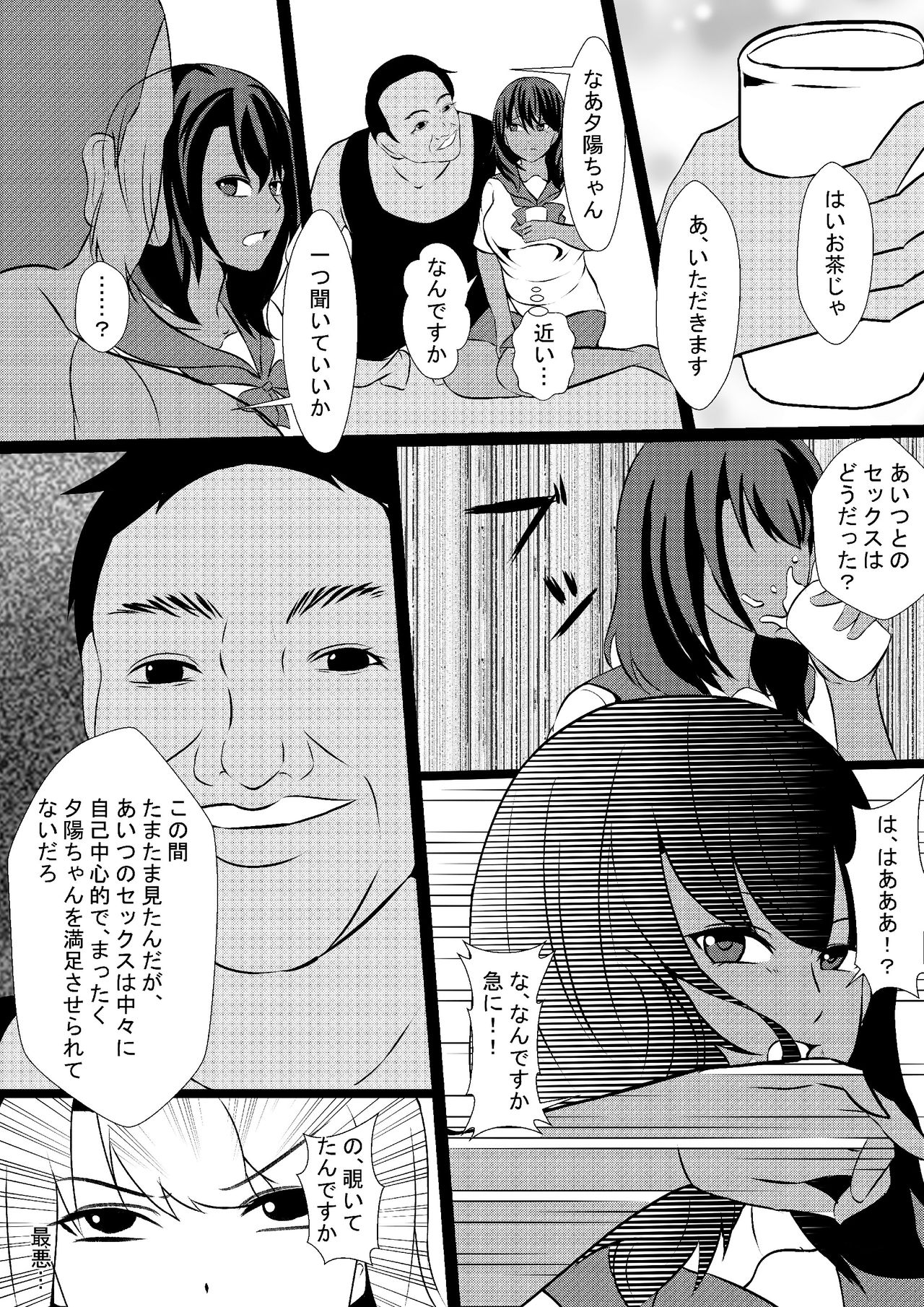 Musuko no Kanojo o Netoru Chichioya page 10 full