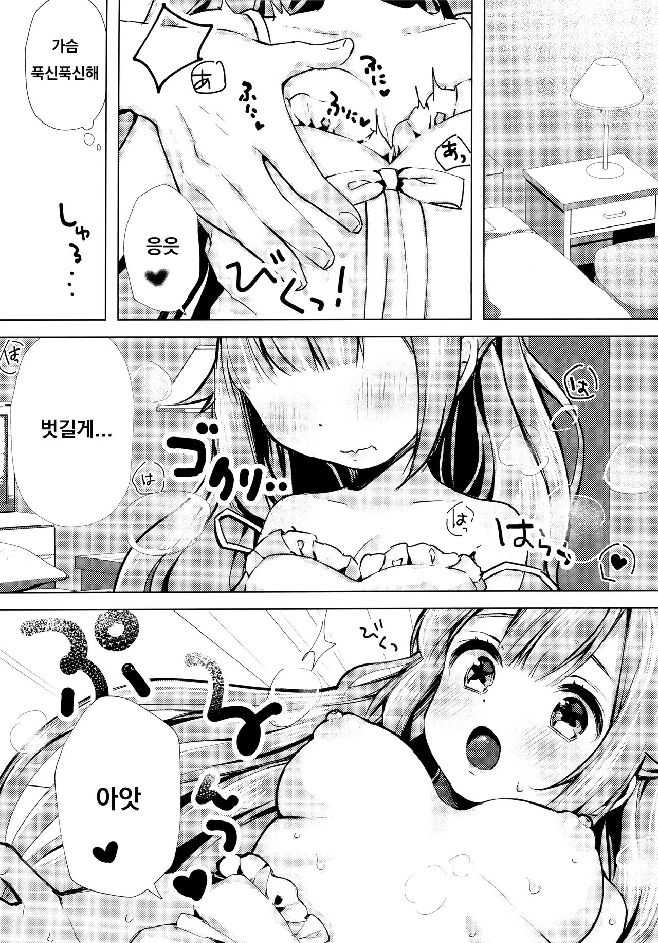 Unicorn, Oyome-san Ganbaru 1 page 10 full