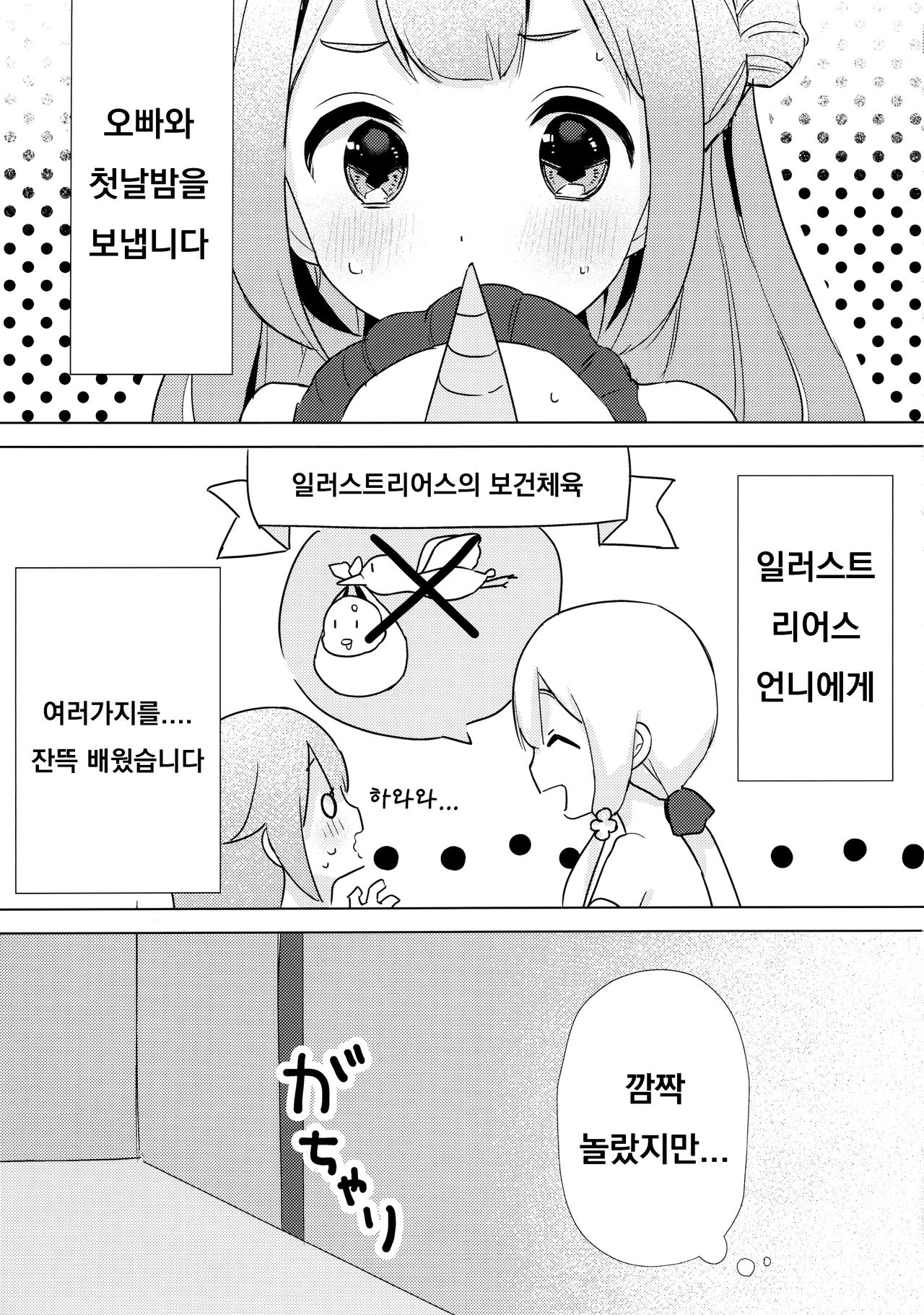 Unicorn, Oyome-san Ganbaru 1 page 6 full