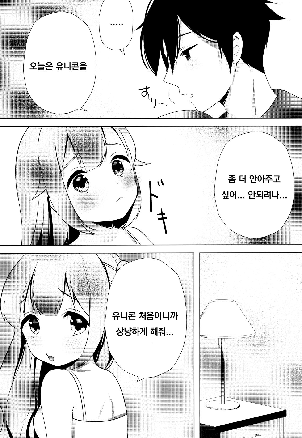 Unicorn, Oyome-san Ganbaru 1 page 9 full