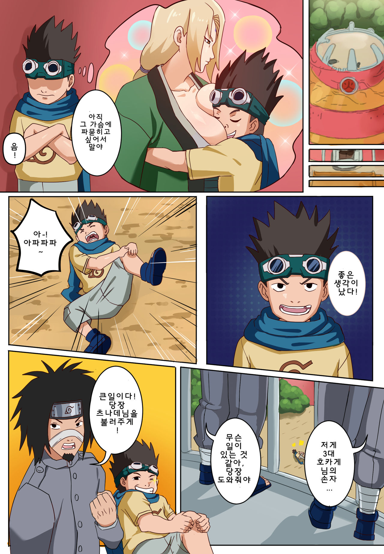 tsunade to konohamaru page 2 full