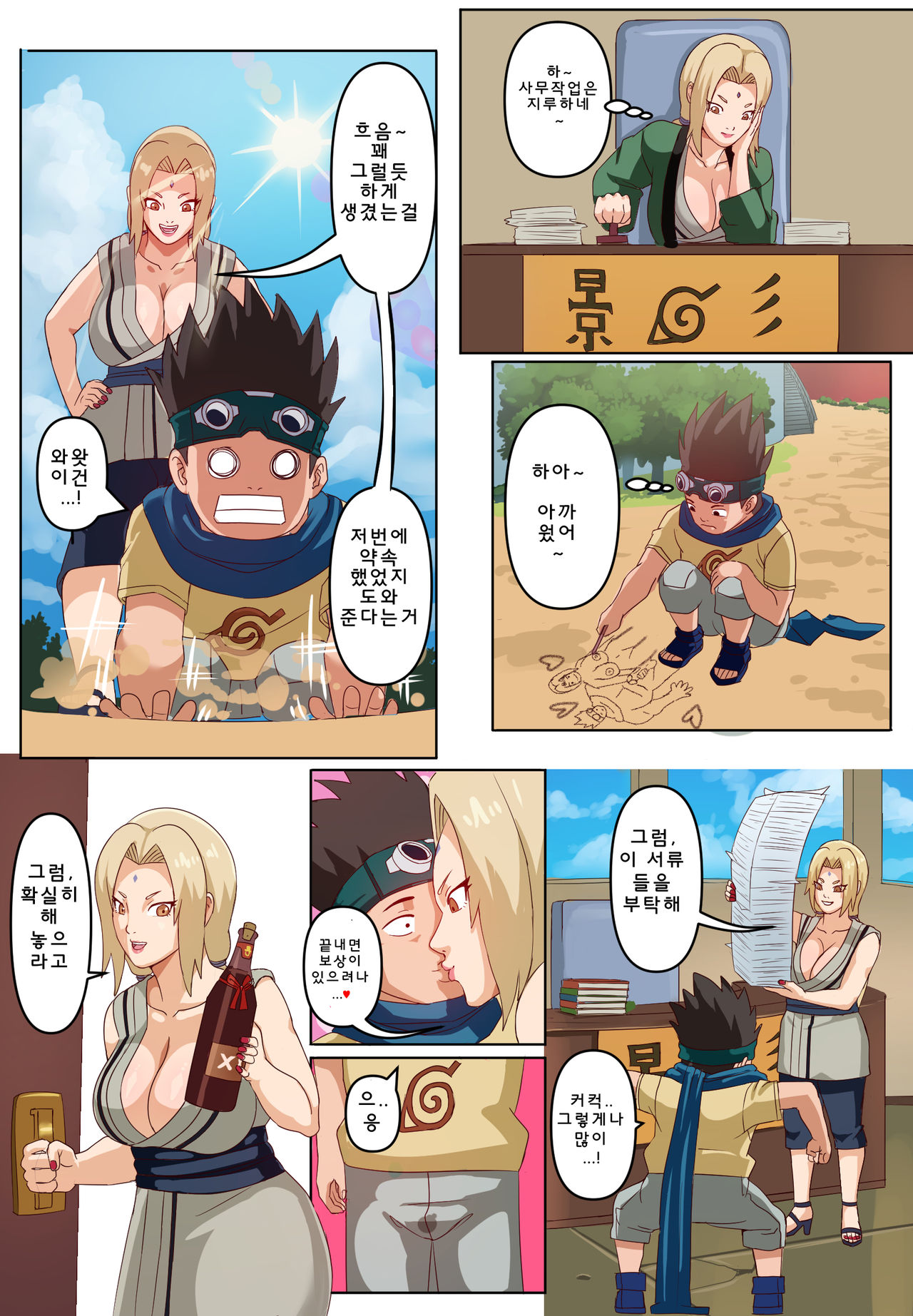 tsunade to konohamaru page 9 full