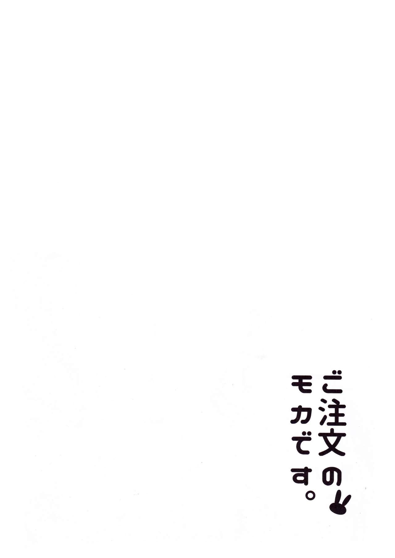 Gochuumon no Mocha desu | Вот мокко, что вы заказывали page 3 full