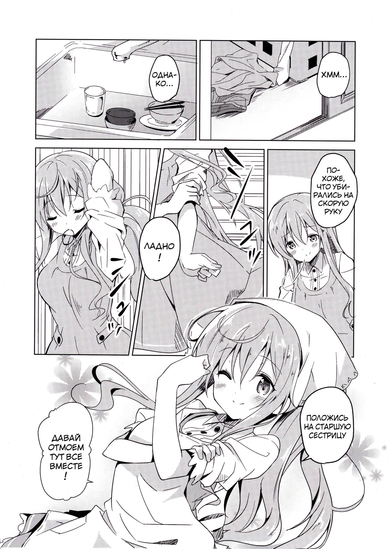 Gochuumon no Mocha desu | Вот мокко, что вы заказывали page 5 full