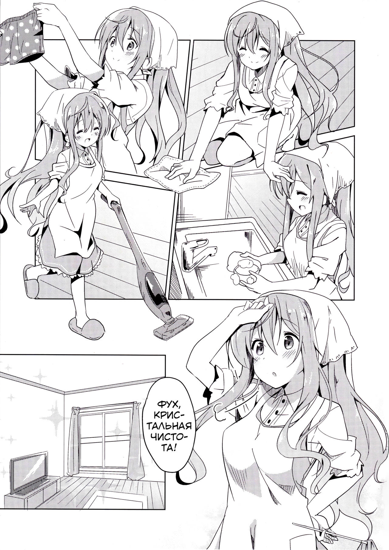 Gochuumon no Mocha desu | Вот мокко, что вы заказывали page 6 full
