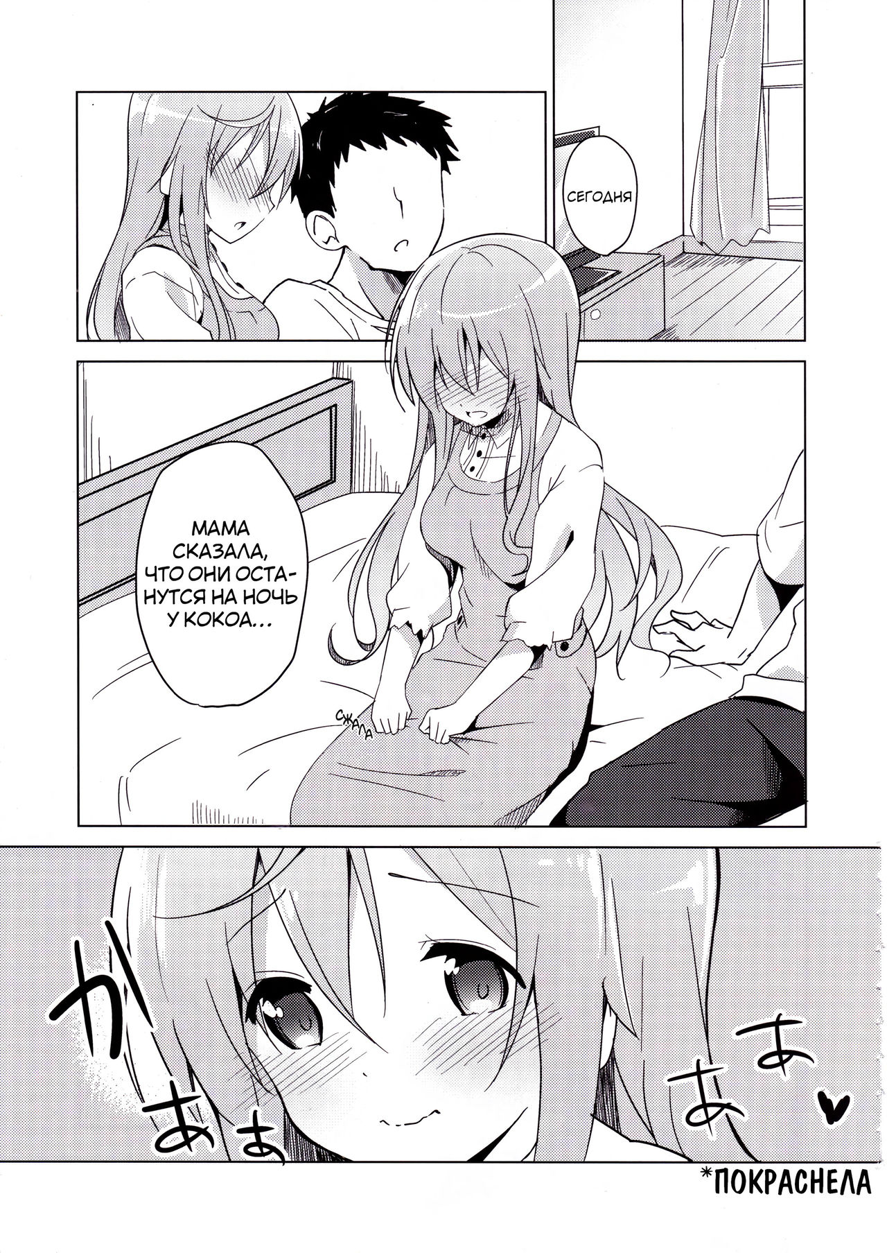 Gochuumon no Mocha desu | Вот мокко, что вы заказывали page 8 full