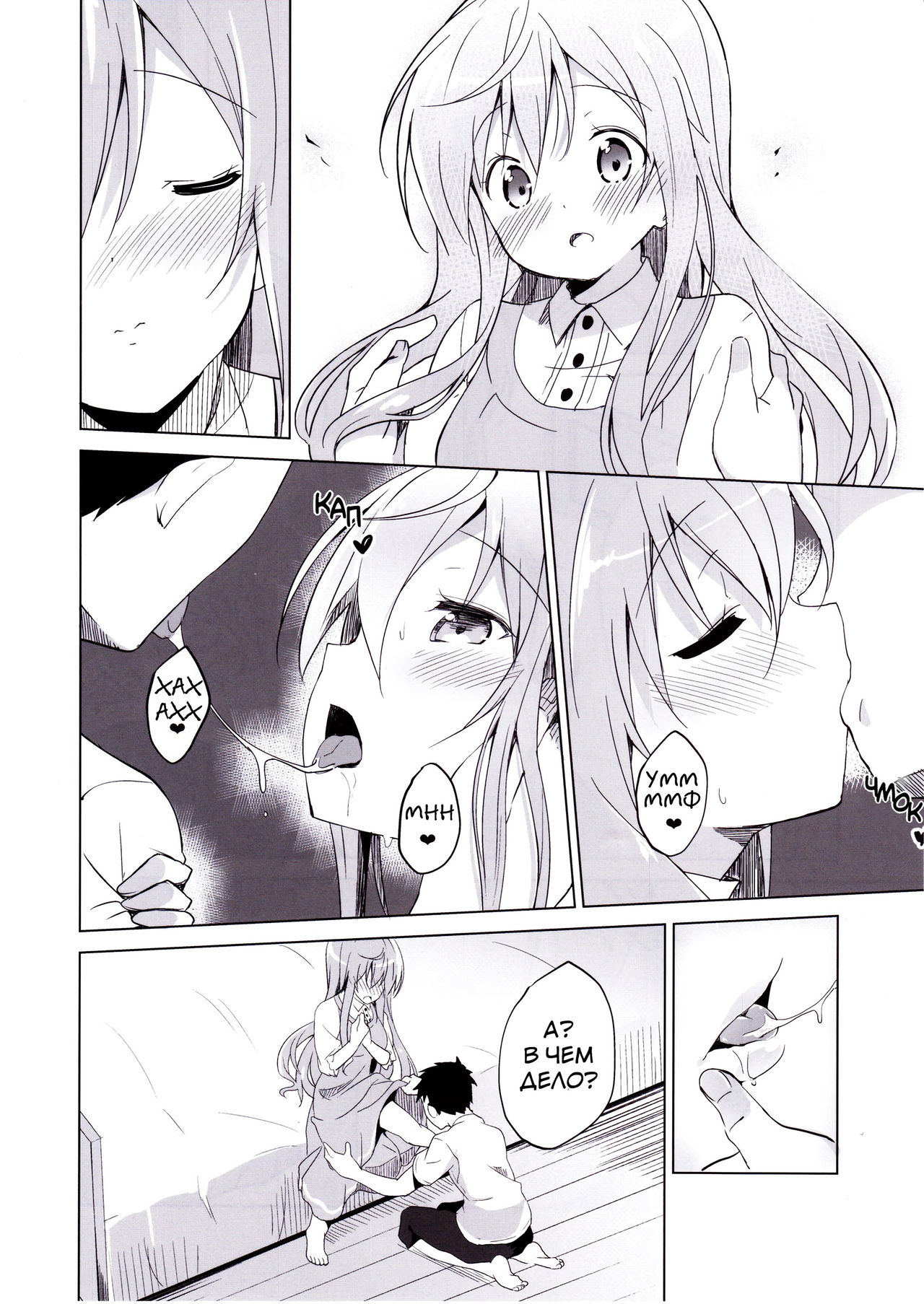 Gochuumon no Mocha desu | Вот мокко, что вы заказывали page 9 full