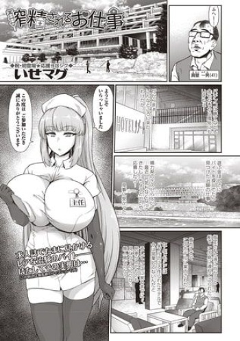搾精されるお仕事 cover