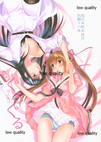 Guruguru cover