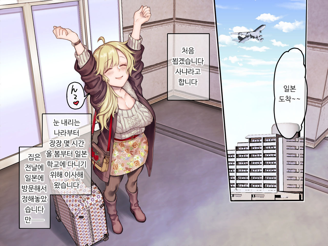 Jiko Bukken x Ryuugakusei ~Yojouhan no Fukashigi na Jouji~ | 사고물건 x 유학생 ~다다미 넉 장 반의 불가사의한 정사~ page 2 full