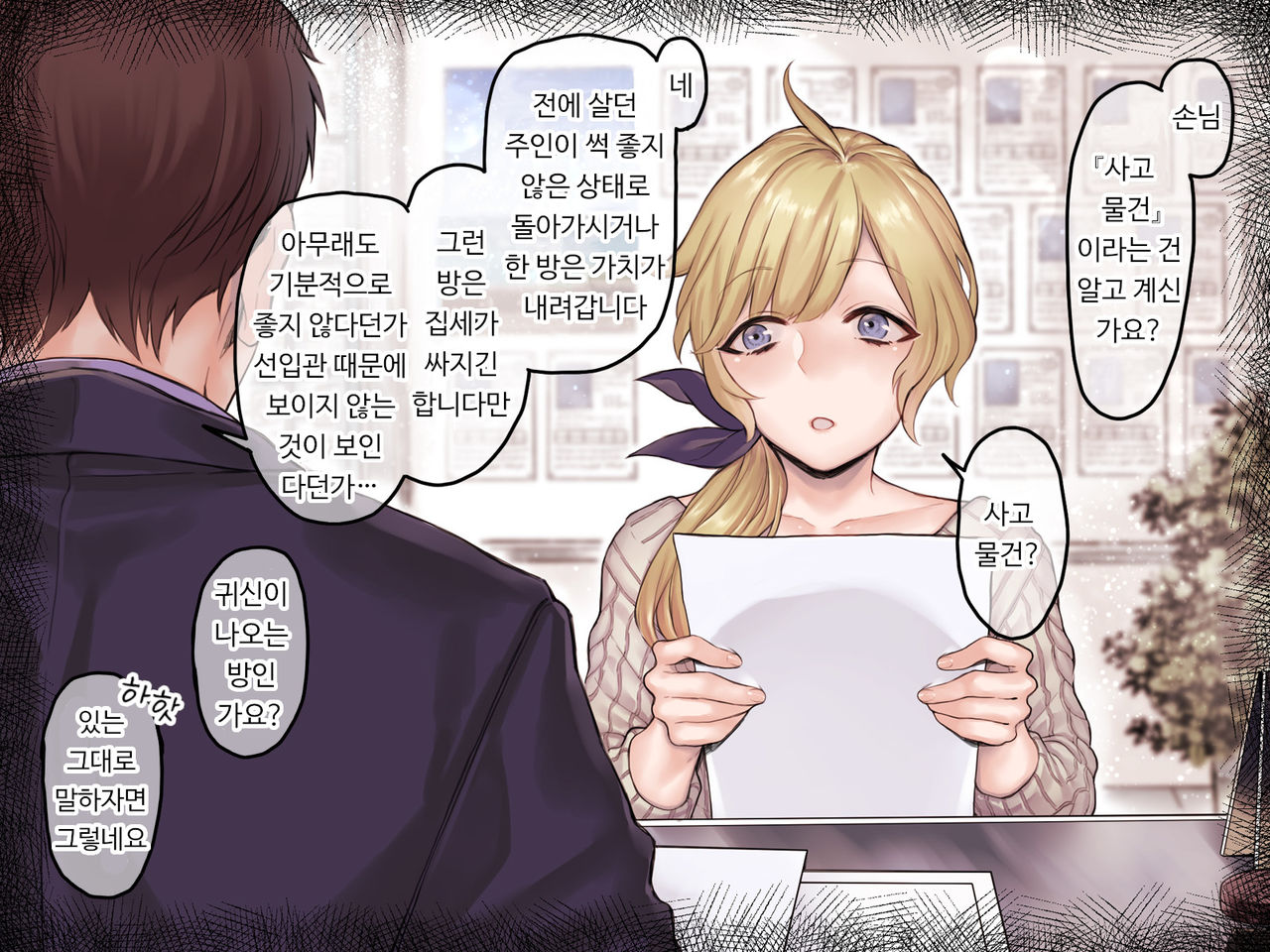 Jiko Bukken x Ryuugakusei ~Yojouhan no Fukashigi na Jouji~ | 사고물건 x 유학생 ~다다미 넉 장 반의 불가사의한 정사~ page 4 full