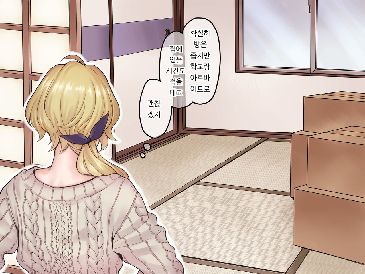 Jiko Bukken x Ryuugakusei ~Yojouhan no Fukashigi na Jouji~ | 사고물건 x 유학생 ~다다미 넉 장 반의 불가사의한 정사~ page 7 full