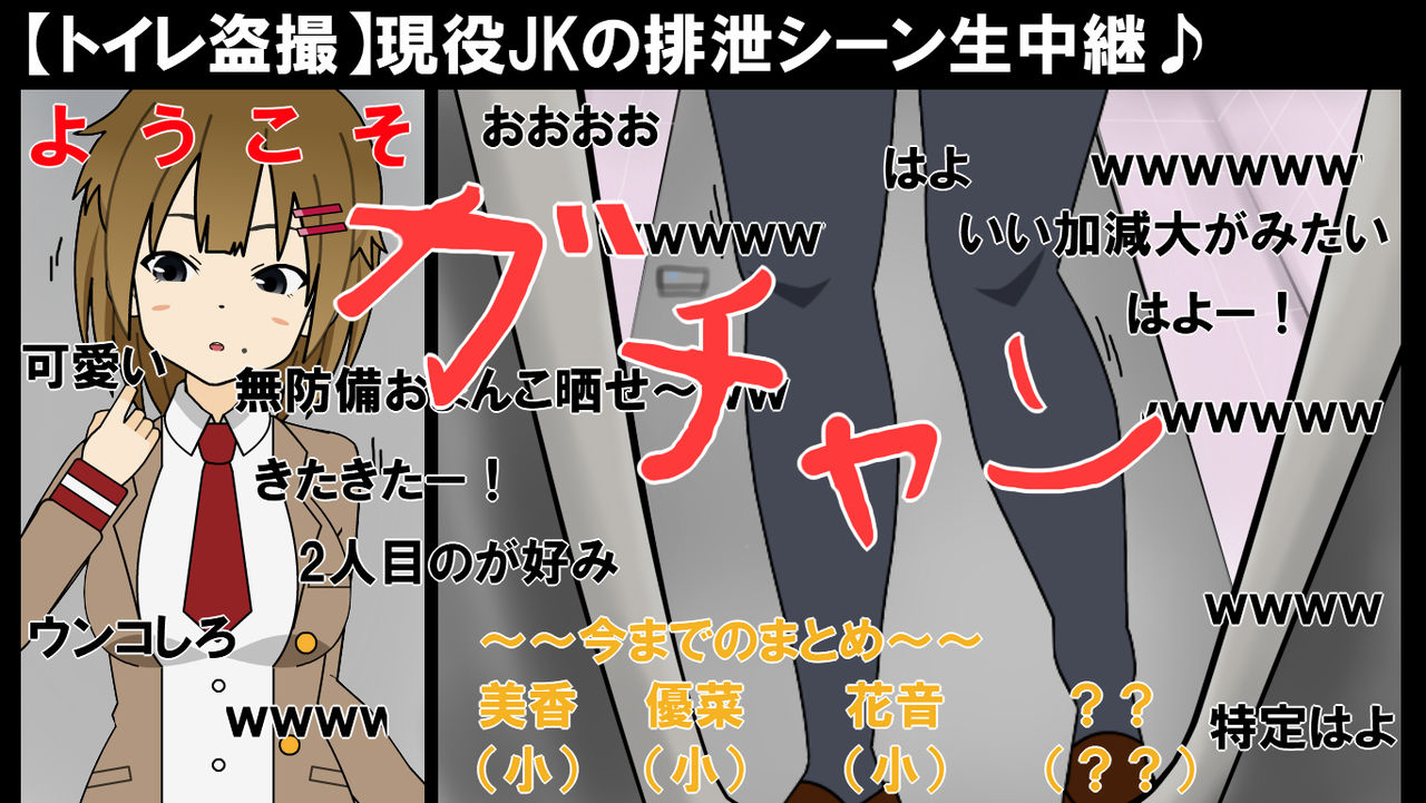 Goumou JK no Haiben Tousatsu Namahaishin page 1 full