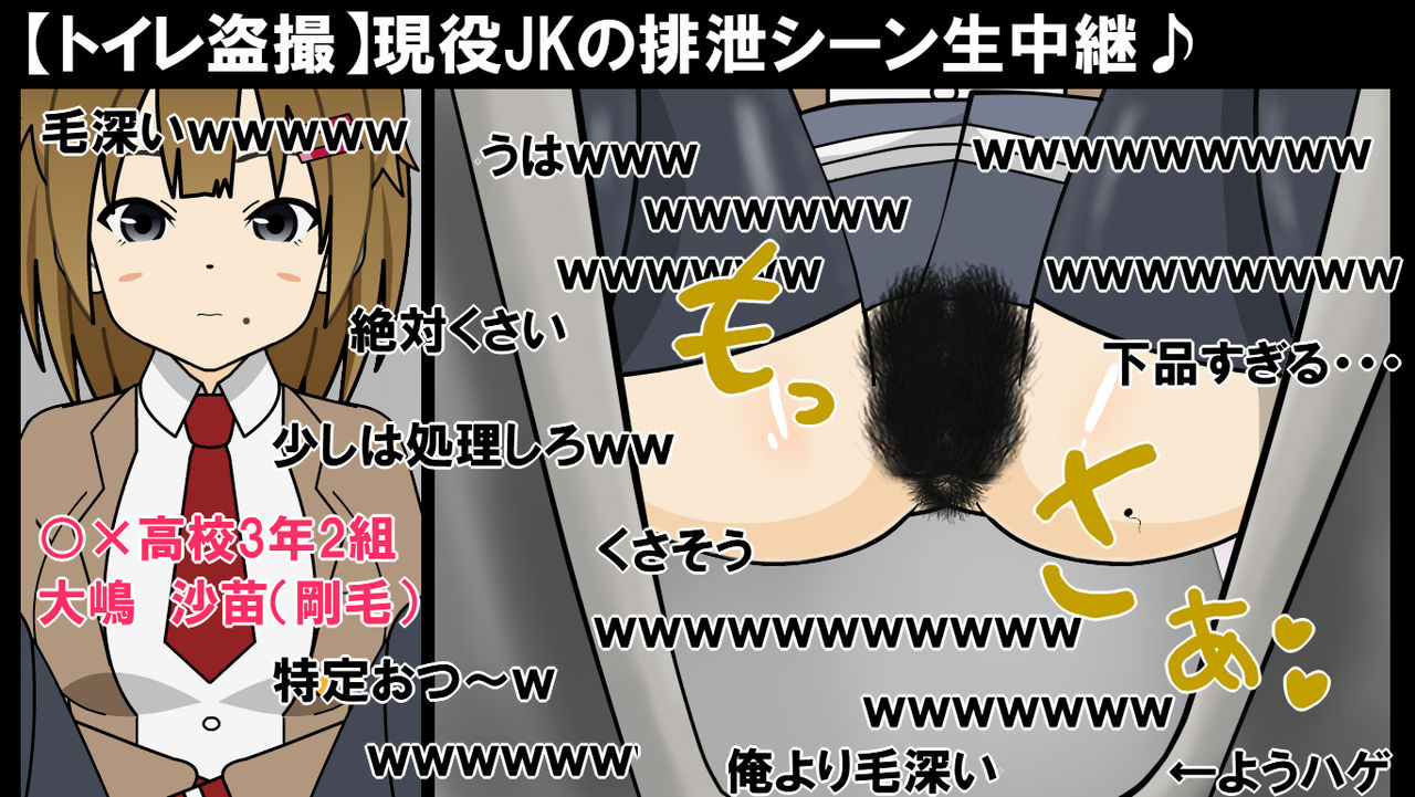 Goumou JK no Haiben Tousatsu Namahaishin page 3 full