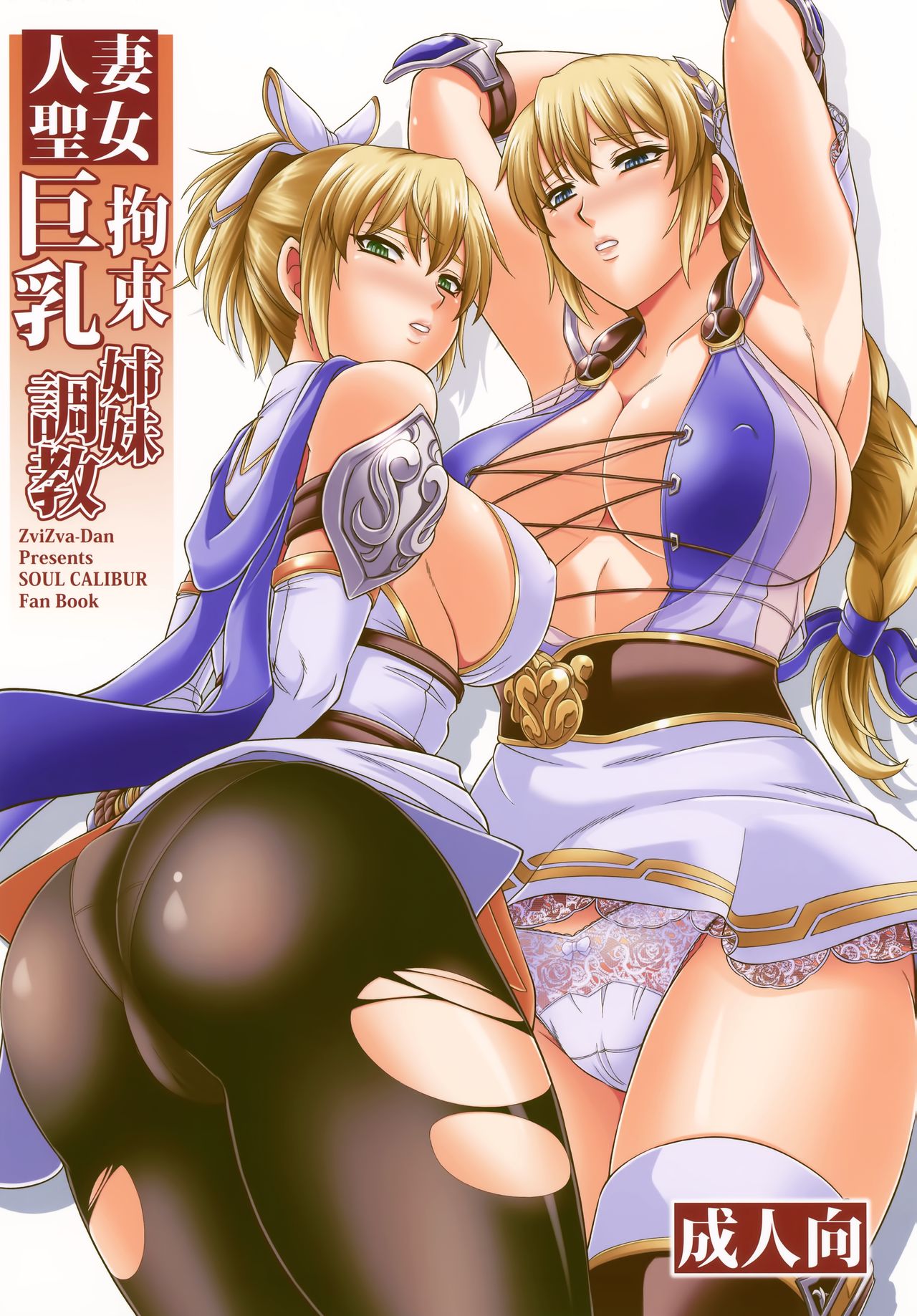 Hitozuma Seijo Kousoku Kyonyuu Shimai Choukyou page 1 full